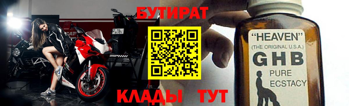 Бутират BDO  Вход с VPN  Камень-на-Оби 