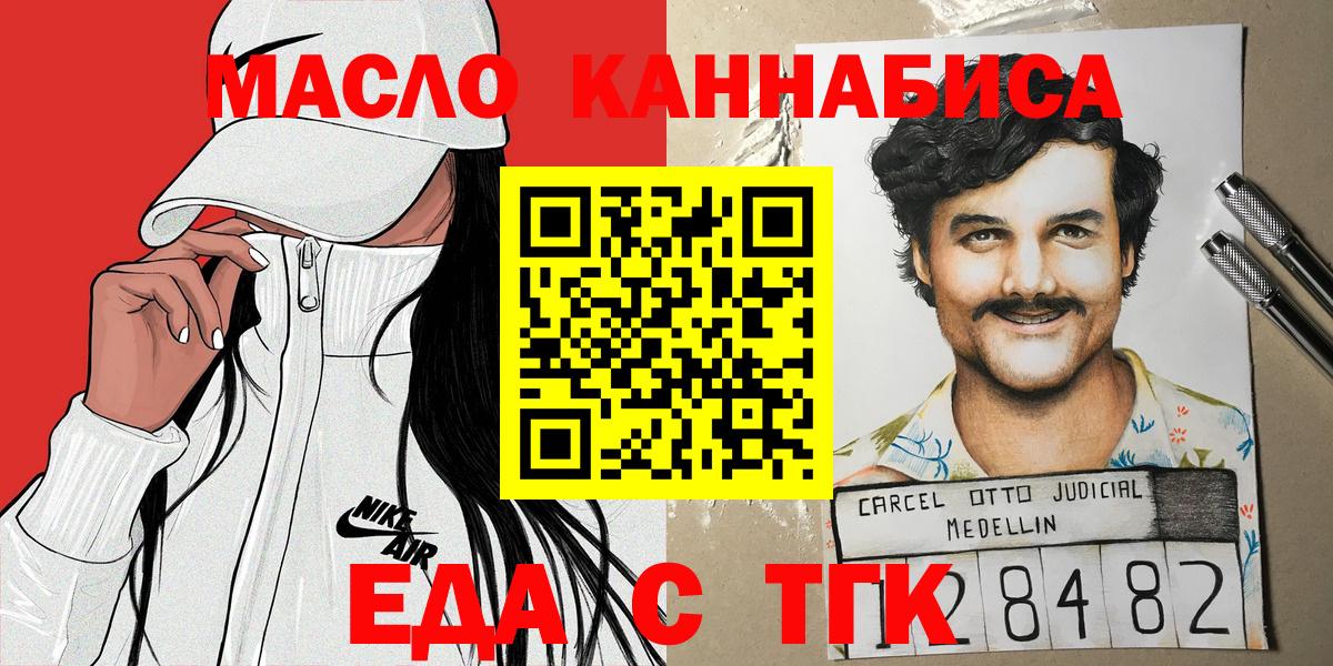 Еда ТГК конопля  Вход с VPN  Камень-на-Оби 