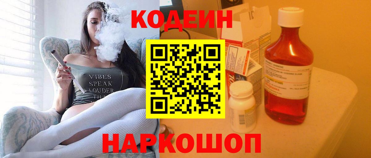 Codein напиток Lean (лин)  Вход с VPN  Камень-на-Оби  Кодеиновый сироп Lean напиток Lean (лин) 