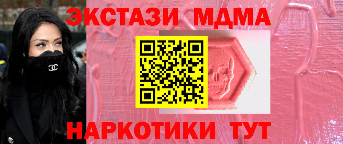 ЭКСТАЗИ MDMA Камень-на-Оби