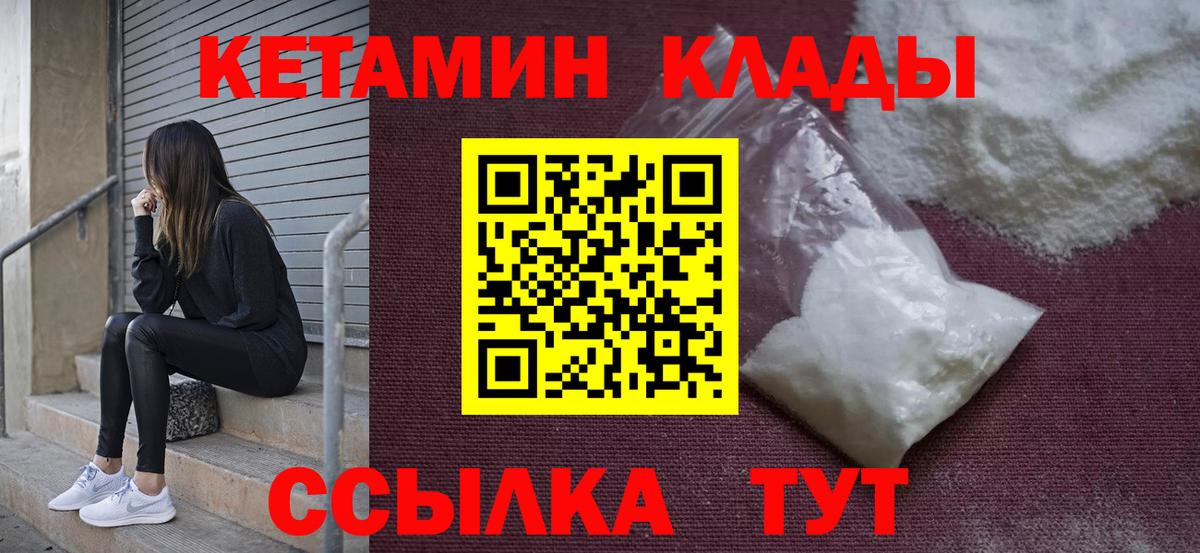 КЕТАМИН ketamine Камень-на-Оби