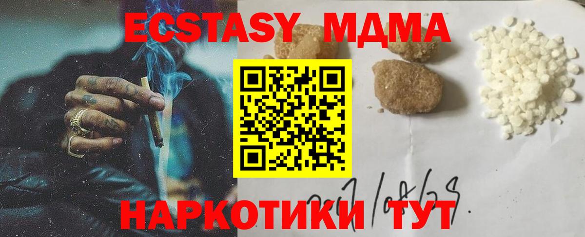 Камень-на-Оби  MDMA кристаллы  MDMA  Вход с VPN 