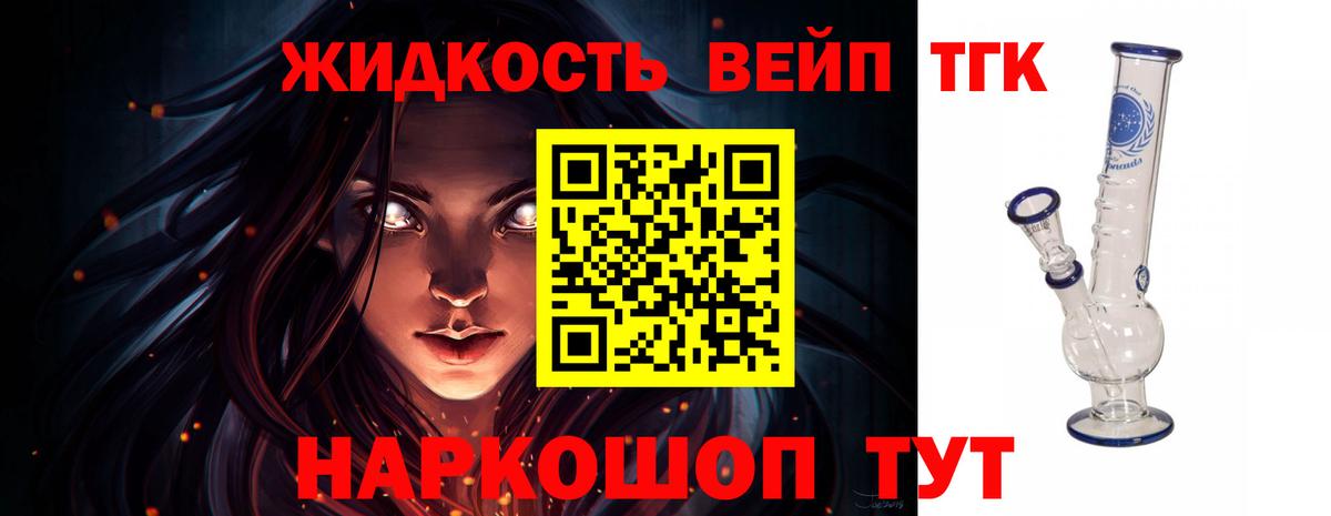 Камень-на-Оби  Дистиллят ТГК вейп с тгк  Вход с VPN 